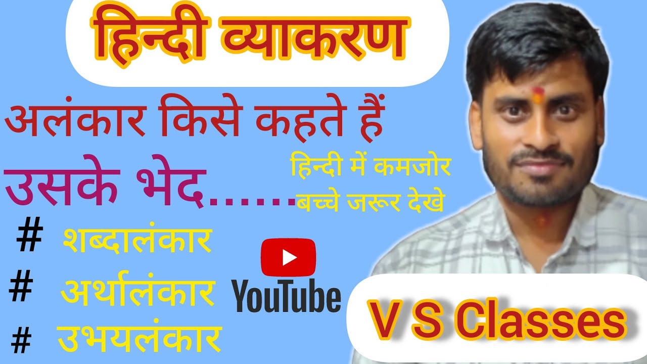 Alnkar kya hai /अलंकार कि परिभाषा/अलंकार किसे कहते हैं 
