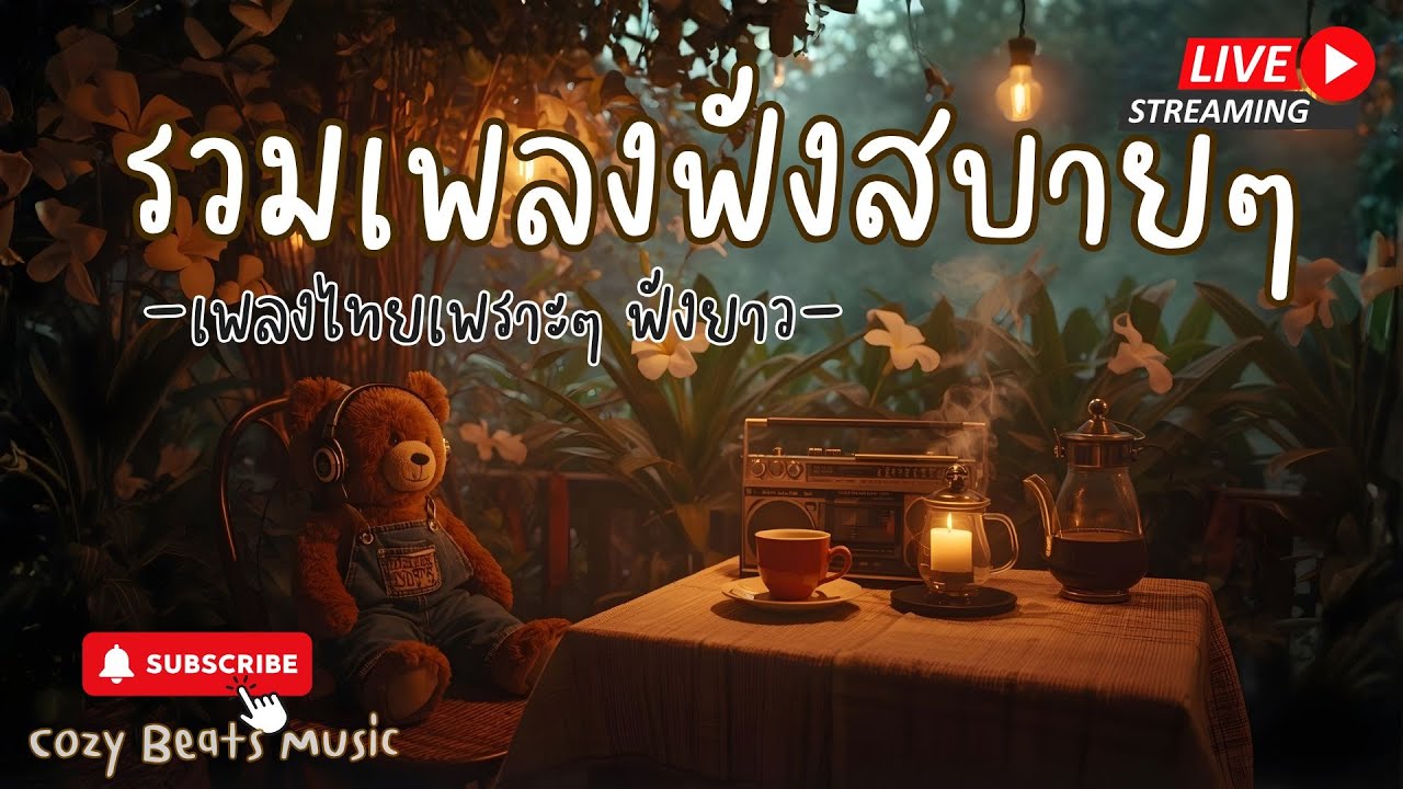 Live Cozy Beats Music 09-02-2026
