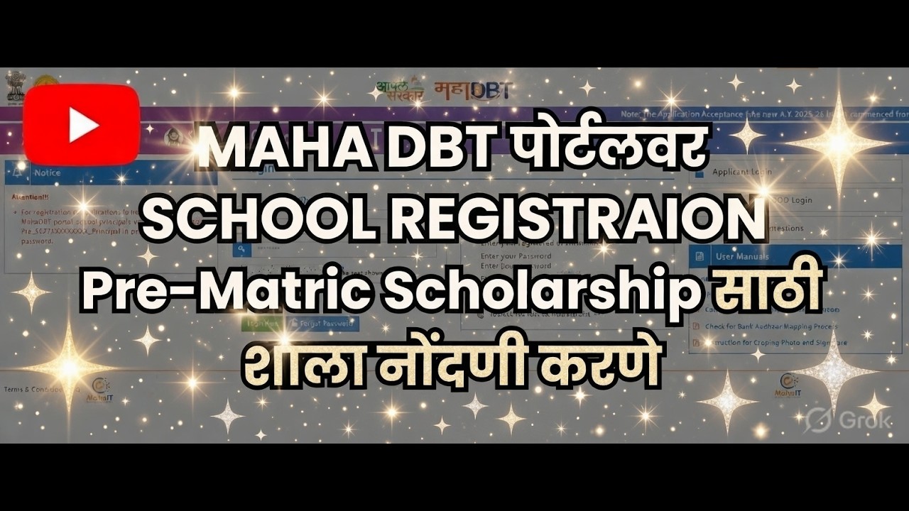 Maha DBT Portal वर School Registration करणे | pre matric scholership maha dbt registration