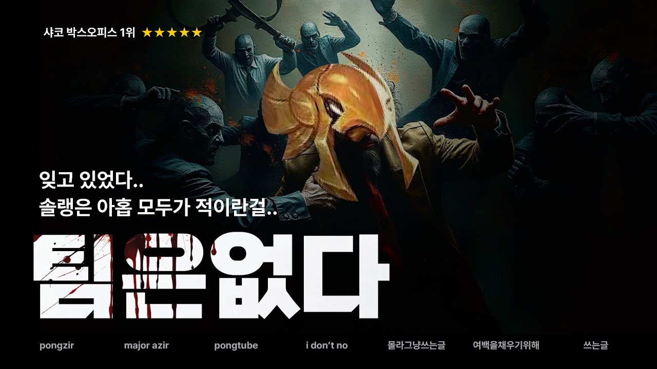 롤은 원래 팀은없다