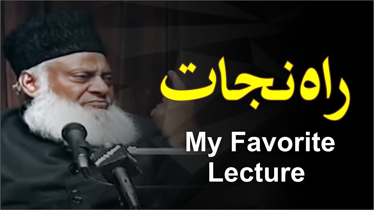 My Favorite lecture : Rah-e-Nijaat | Dr. Israr Ahmed R.A