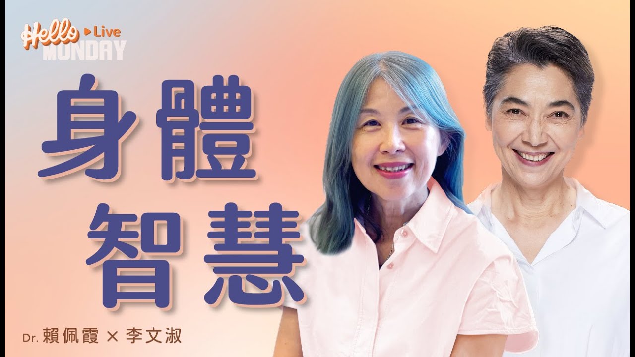 身體智慧