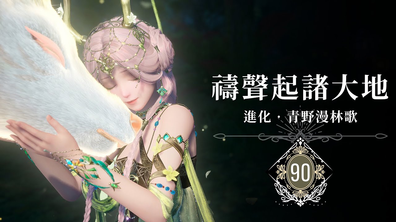 🦌 ❰ 無限暖暖 · 直播 ❱ 靈鹿踏青來，相依漫林中！ ⟢ 精簡版 ⟣