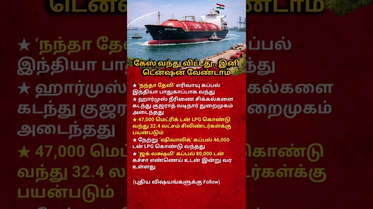 Gas Supply Arrives in India 🇮🇳 | No More Tension! LPG Big Update 🔥#lpgcylinder #tamilshorts #update