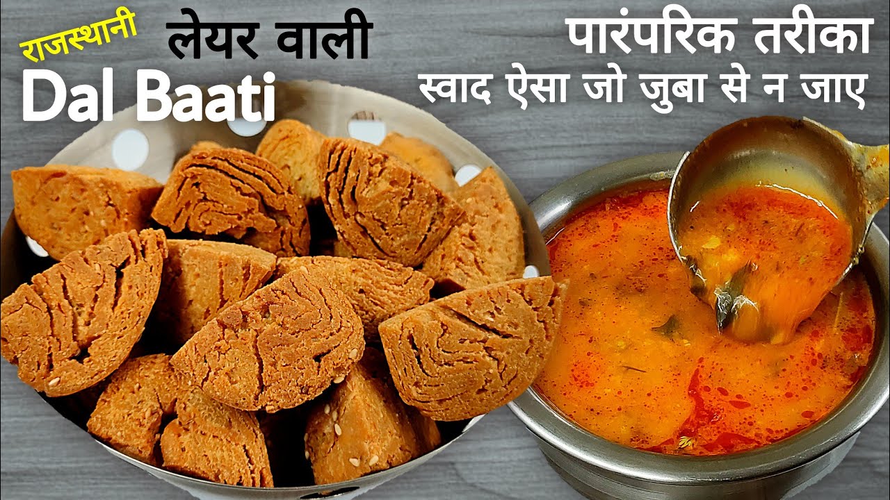 राजस्थानी दाल बाटी ऐसे 2 नए तरीके से बनाएंगे तो सब तारीफ़ करेंगे। dal baati churma recipe। dal baati