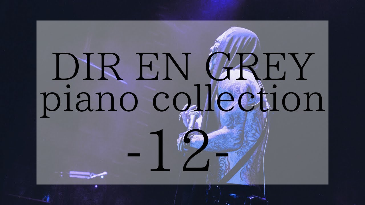 【作業用】DIR EN GREY piano collection -12-
