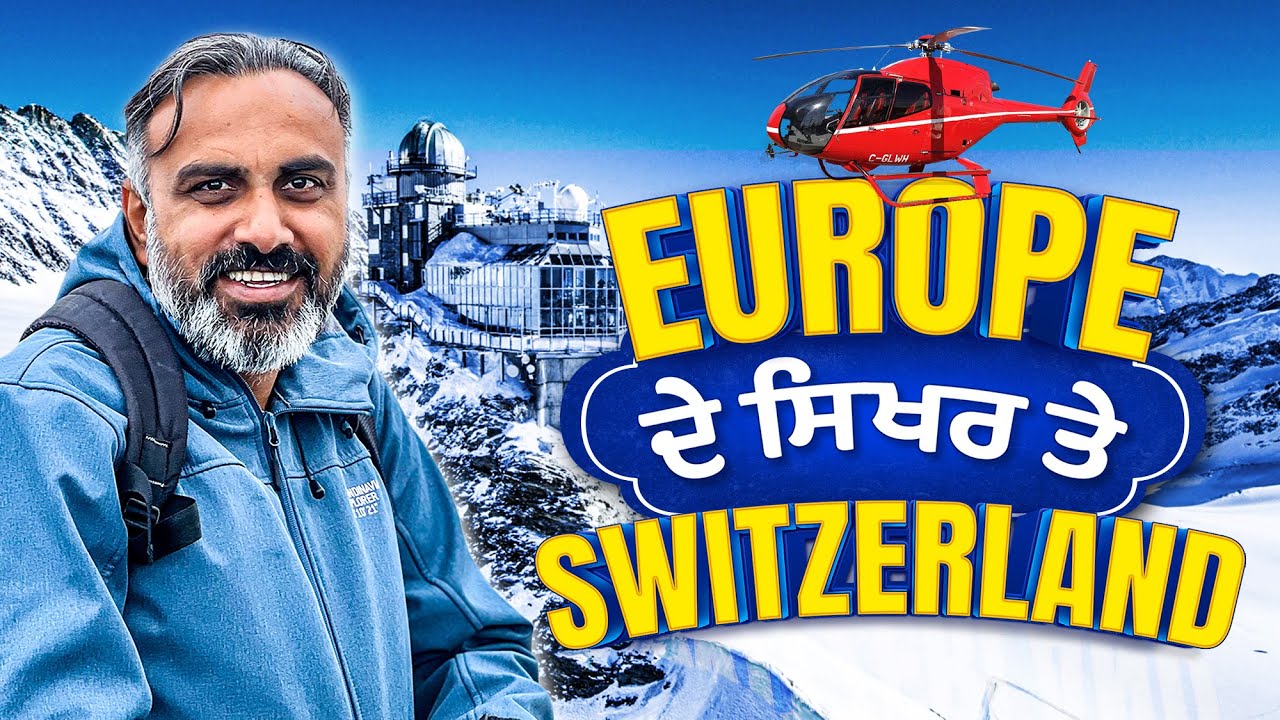 Journey to the Peak of Europe | Switzerland Vlog in Punjabi
