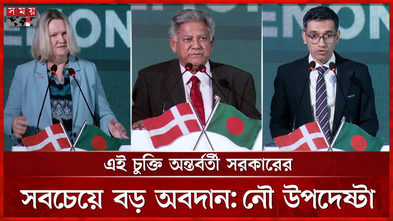 লালদিয়া টার্মিনাল নির্মাণে ডেনমার্কের প্রতিষ্ঠানের সঙ্গে চুক্তি সই | Laldia Terminal | Chattogram