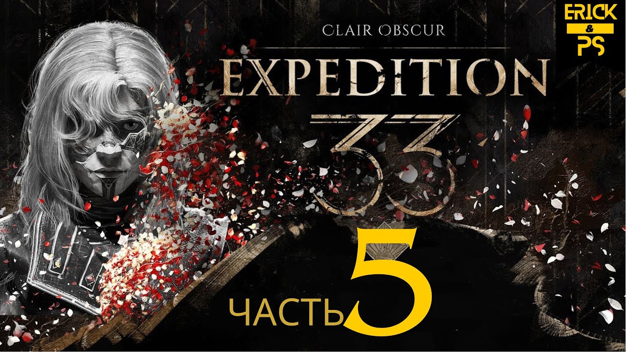 Прохождение Clair Obscur: Expedition 33 ➤ Часть 5 ➤ (Без Комментариев)