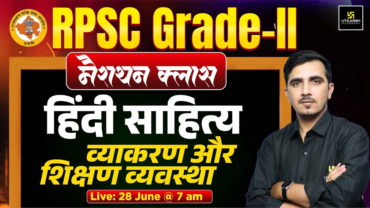 RPSC 2nd Grade Paper-2 Hindi | Important MCQs on Literature, Grammar & Teaching Methods | Sunil Sir