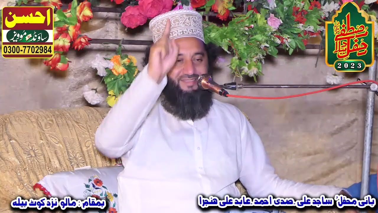 new taqreer | پیر سید فیض الحسن شاہ صاحب | peer syed faiz ul hassan shah | مالو نزد کوٹ بیلہ