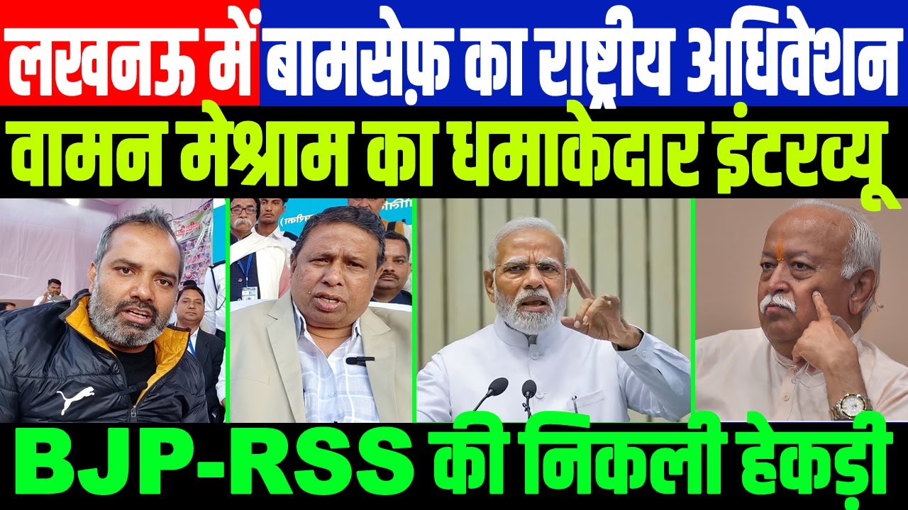 वामन मेश्राम की शम्भू सिंह से खास बातचीत/ BIG INTERVIEW ON WAMAN MESHRAM BY SHAMBHU SINGH