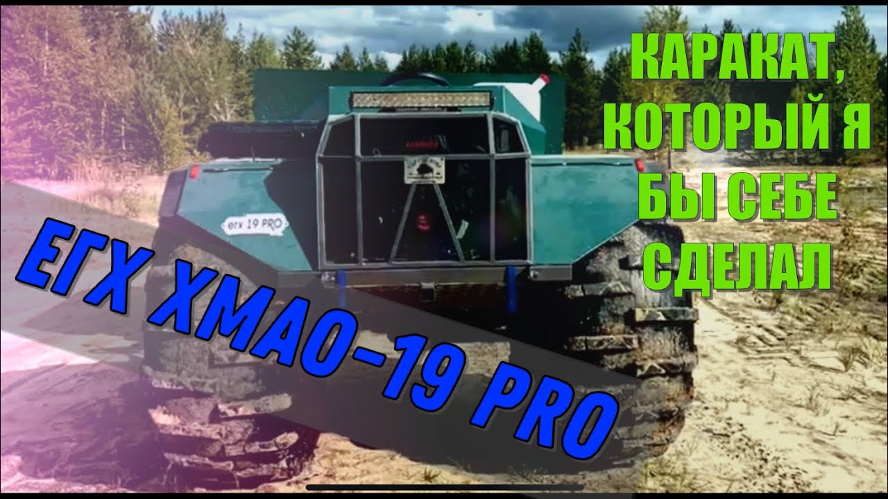 ЕДУ ГДЕ ХОЧУ где другие не поедут