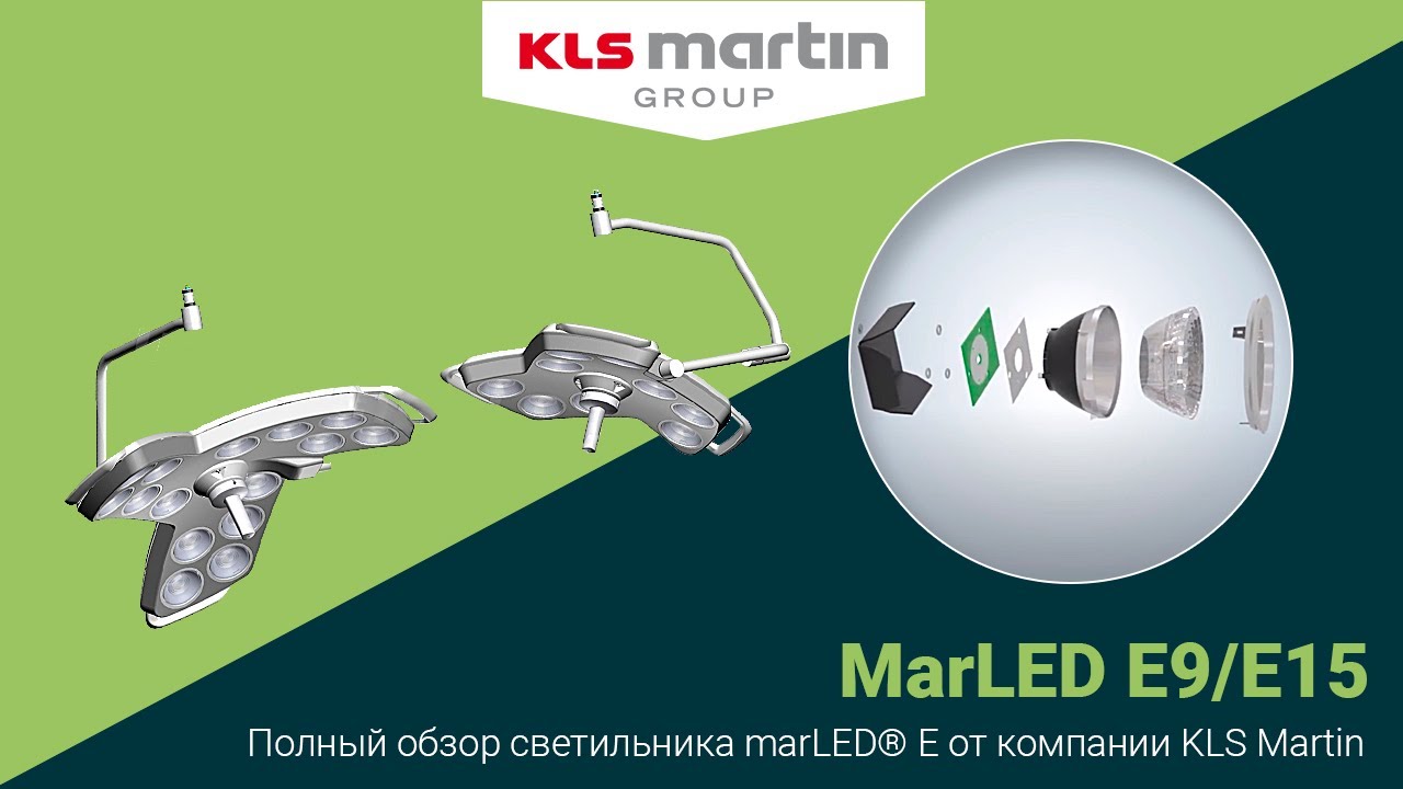 Операционный светильник marLED® E от компании KLS Martin