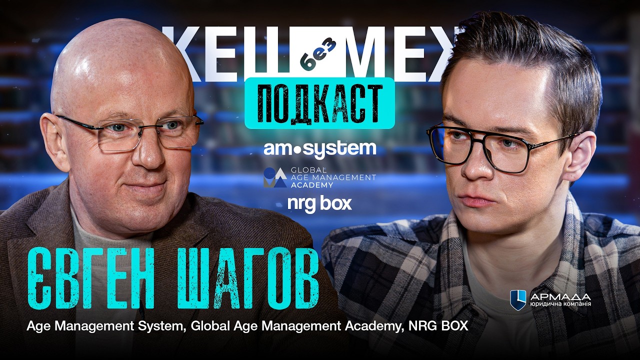 #7 Євген Шагов - Age Management System | Як дожити до 120 років, чи працюють БАДи, чек-ап організму