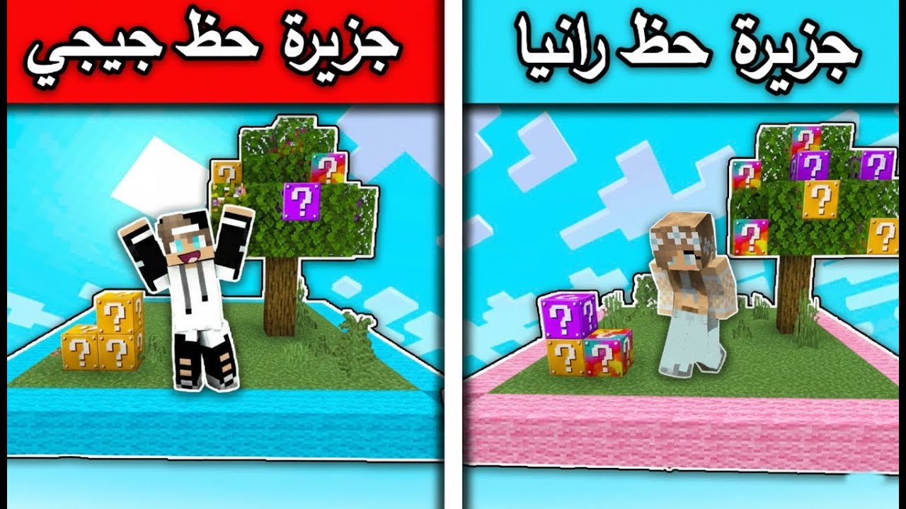 جزيرة الحظ الاسطورية رانيا ضد @Mr_GG في MineCraft