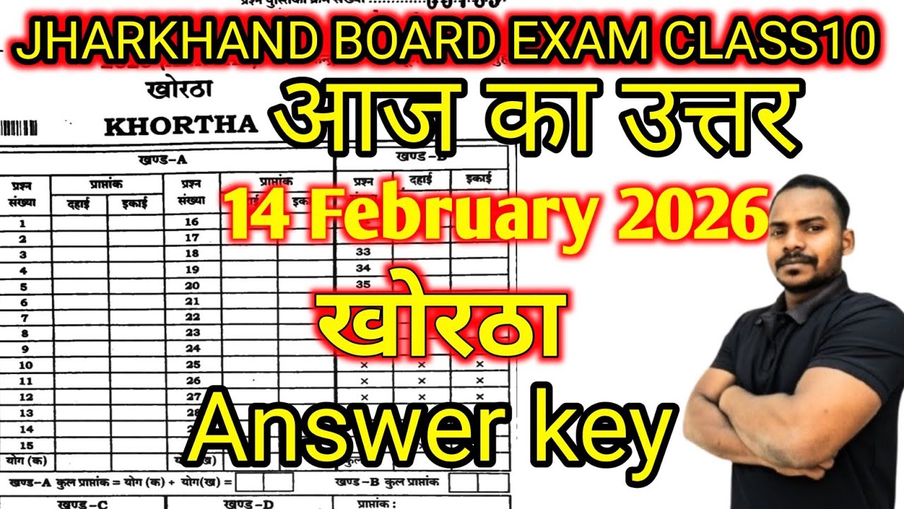 Class 10 khortha answer key | Answer key khortha | jac class 10 khortha answer key || 14 February 