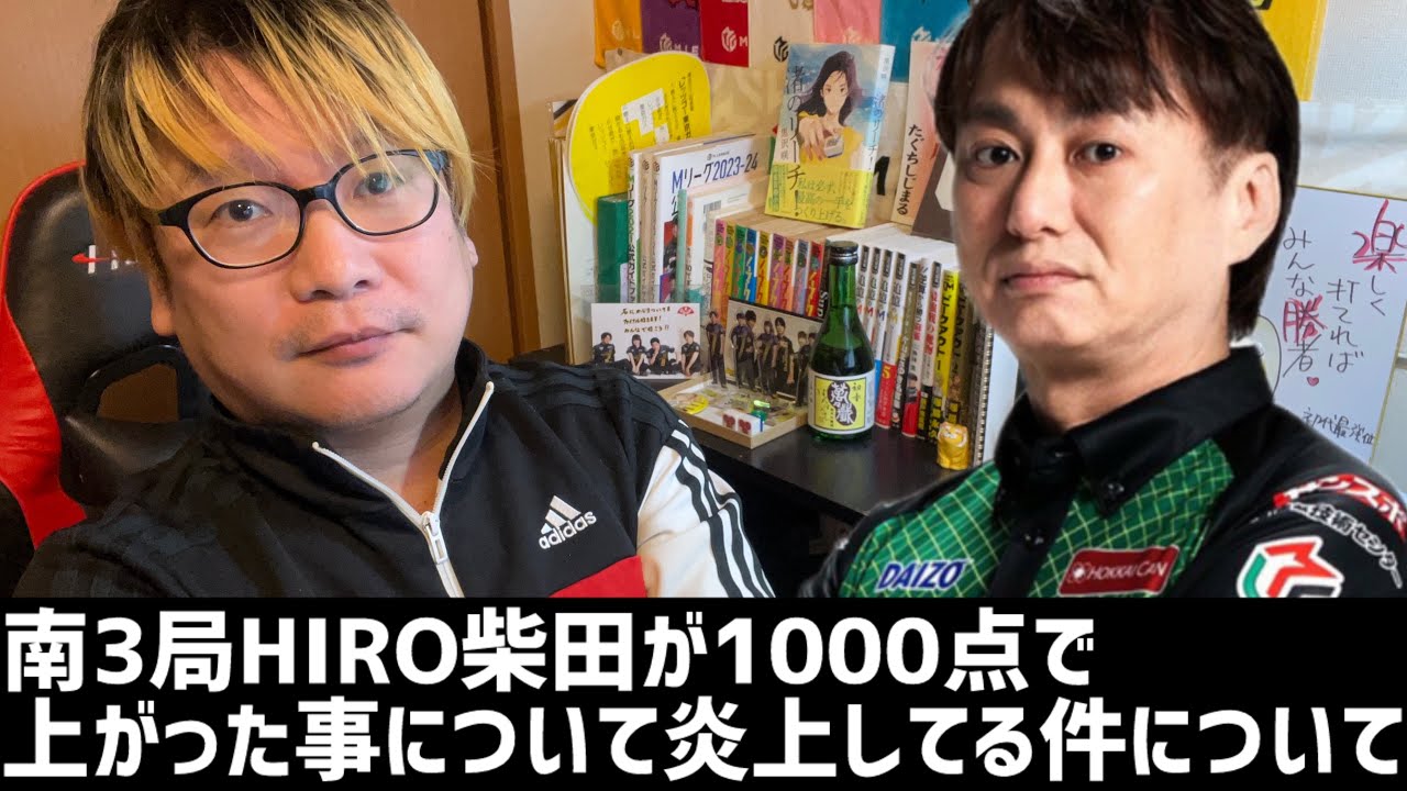 【Mリーグを楽しむために最低限のリスペクトを】