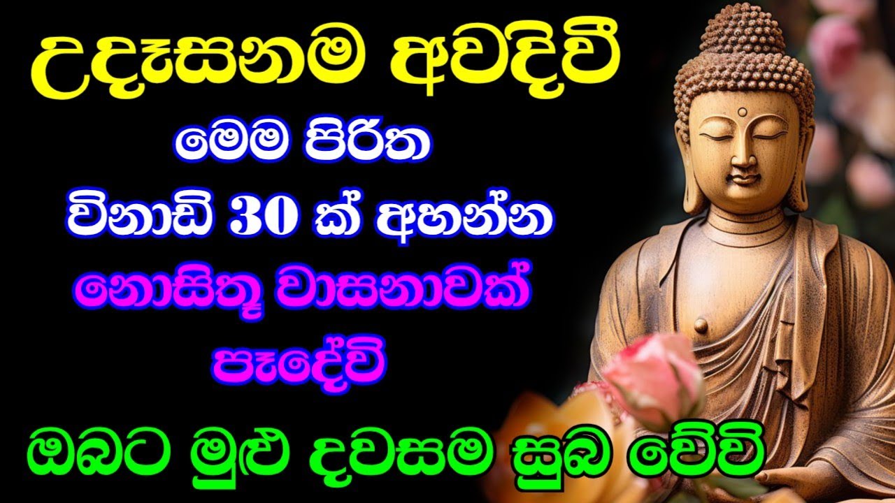 Jaya Piritha | Pirith | Seth Pirith | Buddha | Sri Lanka | Bawa kathara