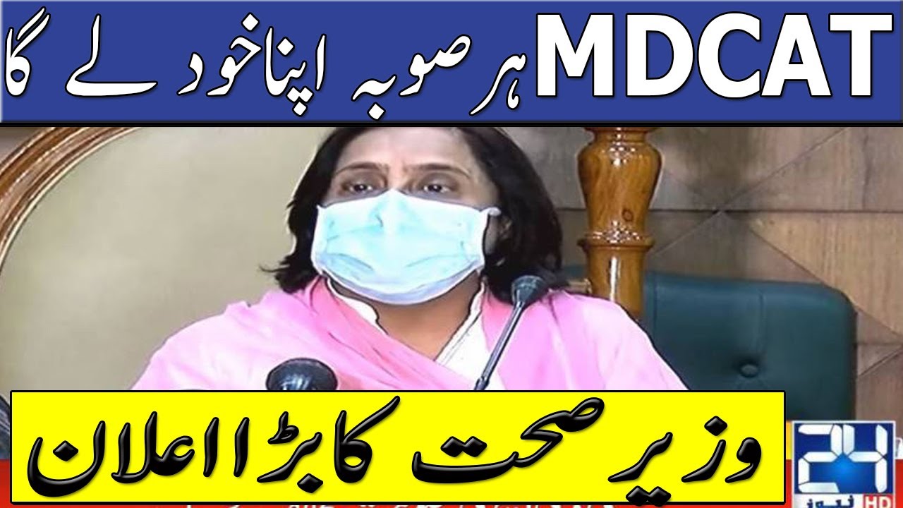 Good News Health Minister  Statement PMC MDCAT 2022 Date PMC MDCAT 2022 latest News PMC MDCAT 2022