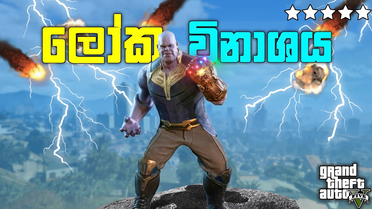 ලෝක විනාශයද එන්න යන්නේ | Playing as THANOS in GTA 5 | GTA 5 Mod | LK