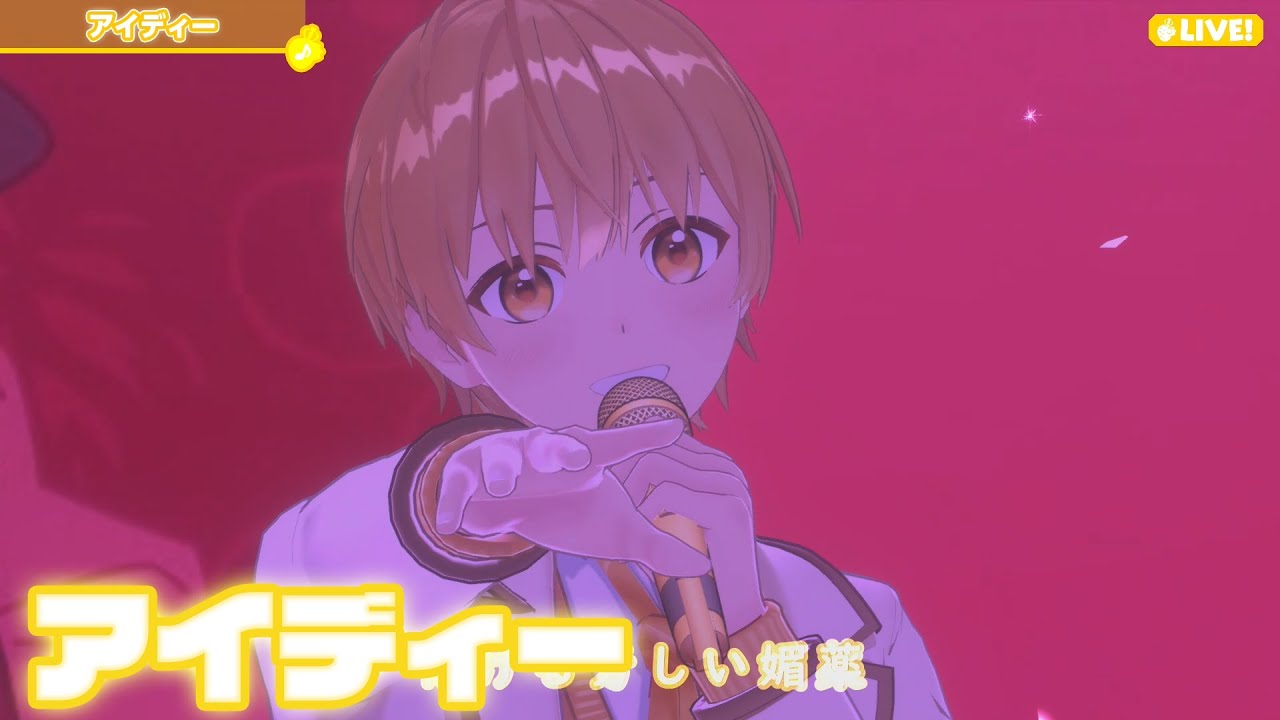 【ライブ】アイディー／るぅと【ばーちゃるるぅと】