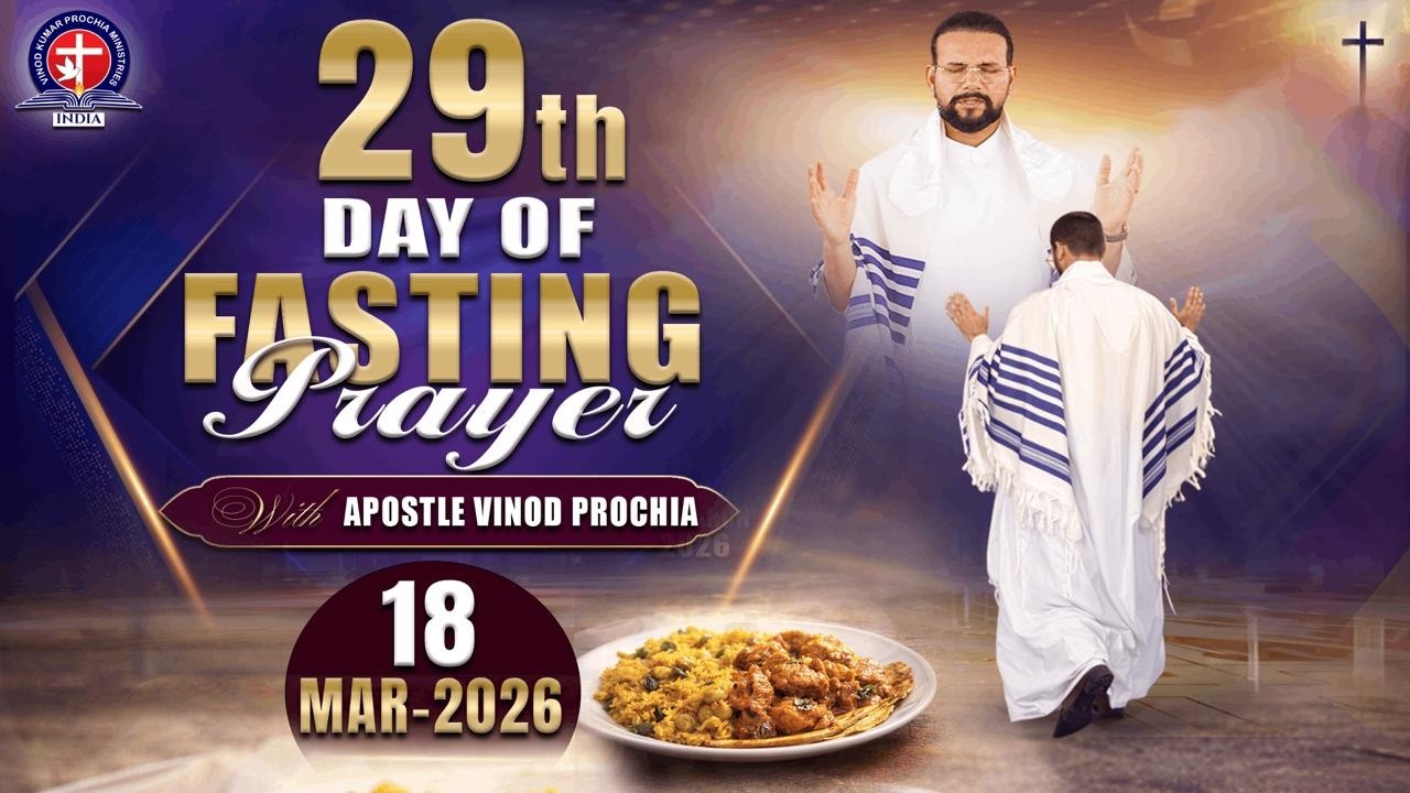 🔴 𝐖𝐞𝐝𝐧𝐞𝐬𝐝𝐚𝐲 𝐅𝐚𝐬𝐭𝐢𝐧𝐠 𝐏𝐫𝐚𝐲𝐞𝐫 | 𝐌𝐢𝐫𝐚𝐜𝐥𝐞 & 𝐇𝐞𝐚𝐥𝐢𝐧𝐠 𝐒𝐞𝐫𝐯𝐢𝐜𝐞 𝐋𝐢𝐯𝐞 | 𝐀𝐩𝐨𝐬𝐭𝐥𝐞 𝐕𝐢𝐧𝐨𝐝 𝐏𝐫𝐨𝐜𝐡𝐢𝐚 | 𝟏𝟖 𝐌𝐚𝐫𝐜𝐡 𝟐𝟎𝟐𝟔