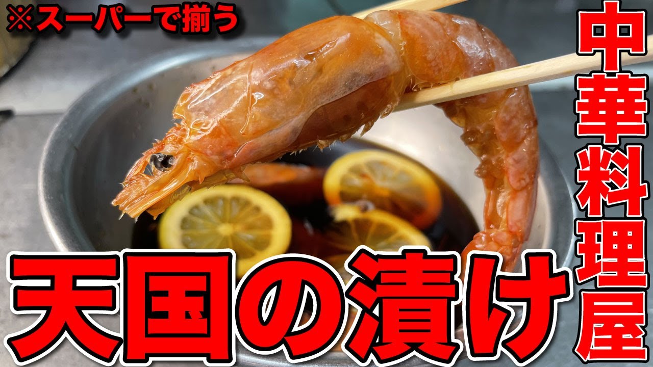 【生エビ】家で寿司屋に勝つ方法。