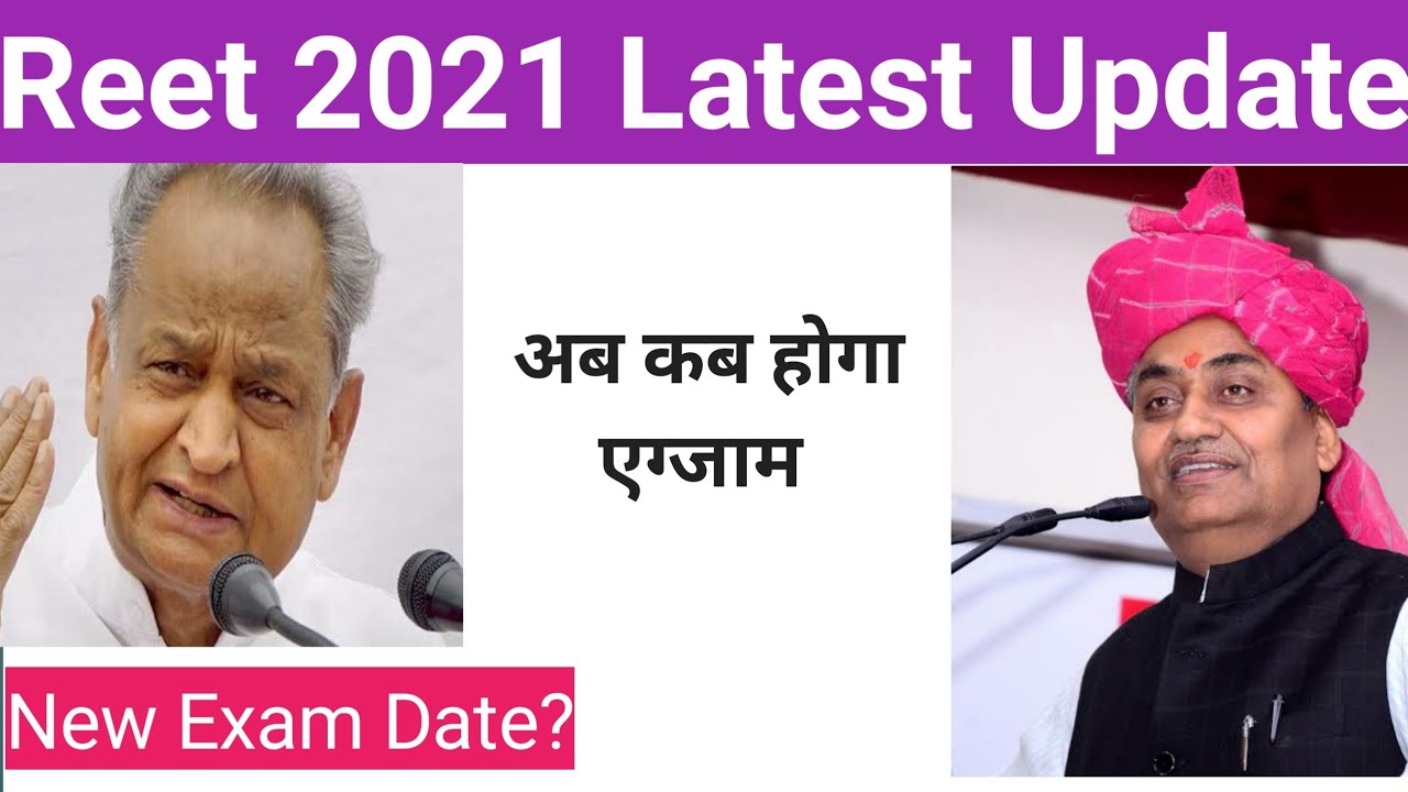 REET 2021 Latest Update | REET 2021 New Exam Date | REET 2021 Online Form Starting Date