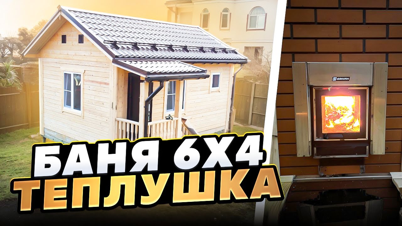 Баня 