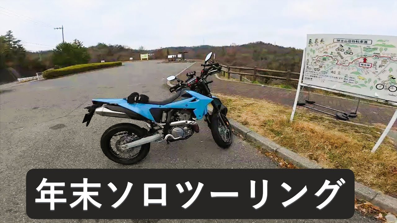 [DR-Z4SM]　年末ソロツーリング