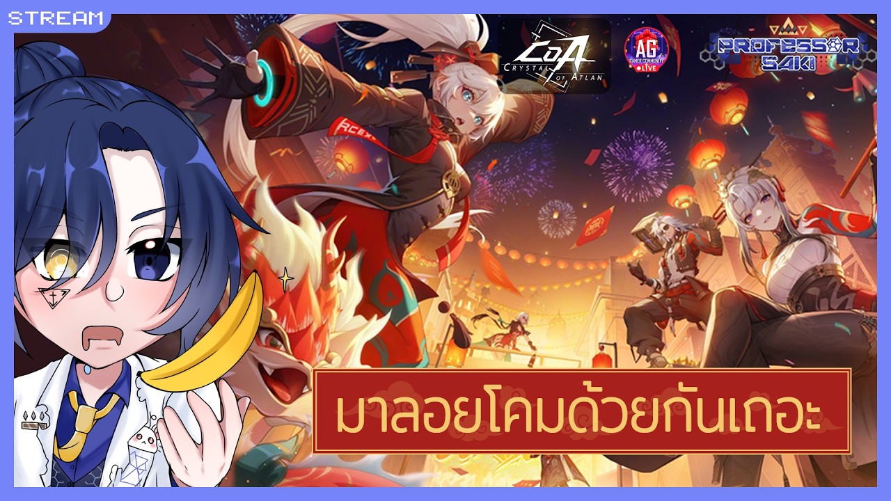 【🔴Crystal of Atlan】มาลอยโคมกันเถอะ กับอีเว้นท์ใหม่ Aurum Rite Event