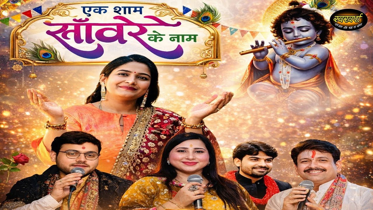 🔴Live  श्री श्याम संकीर्तन महोत्सव | Reshmi Sharma Ji, Gourav Dutt Ji, Aarti Sharma JI