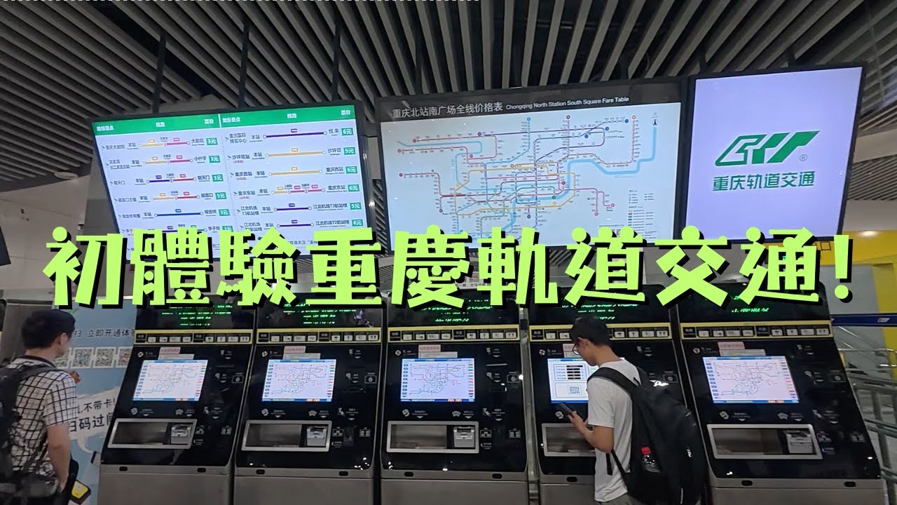 帶大家體驗山城重慶軌道交通，哎呀！坐手扶梯時行李沒拿好掉了下去