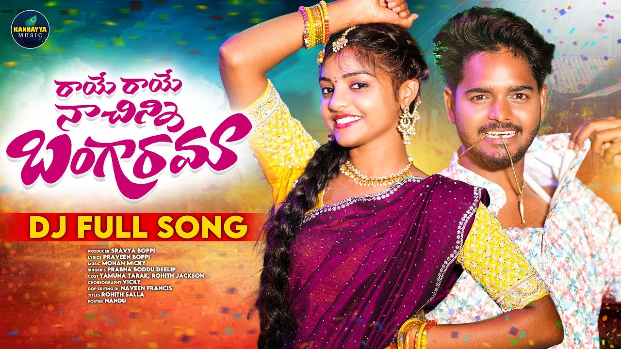 RAYE RAYE NA CHINNI BANGARAMA FULL SONG | ROHIT JACKSON | YAMUNA TARAK | PRABHA | BODDU DILIP