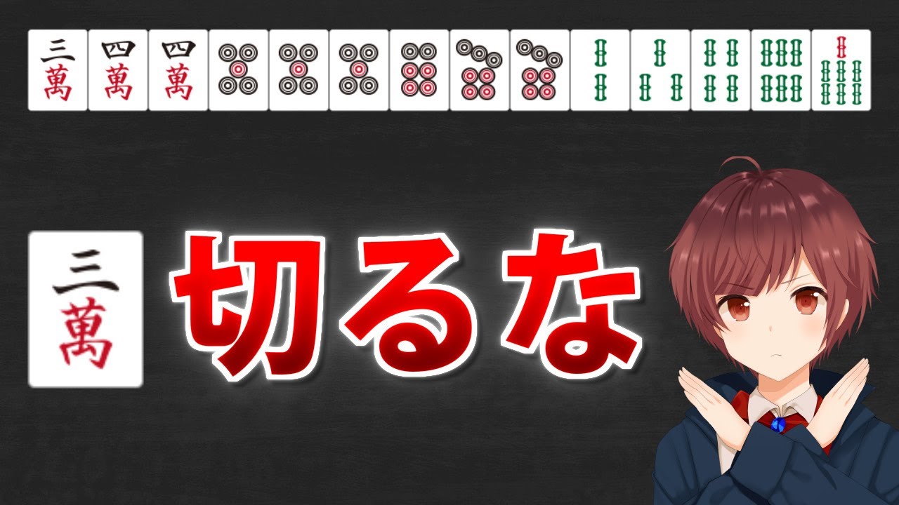 【麻雀】勝てない人ほど間違える何切る問題【全５問】