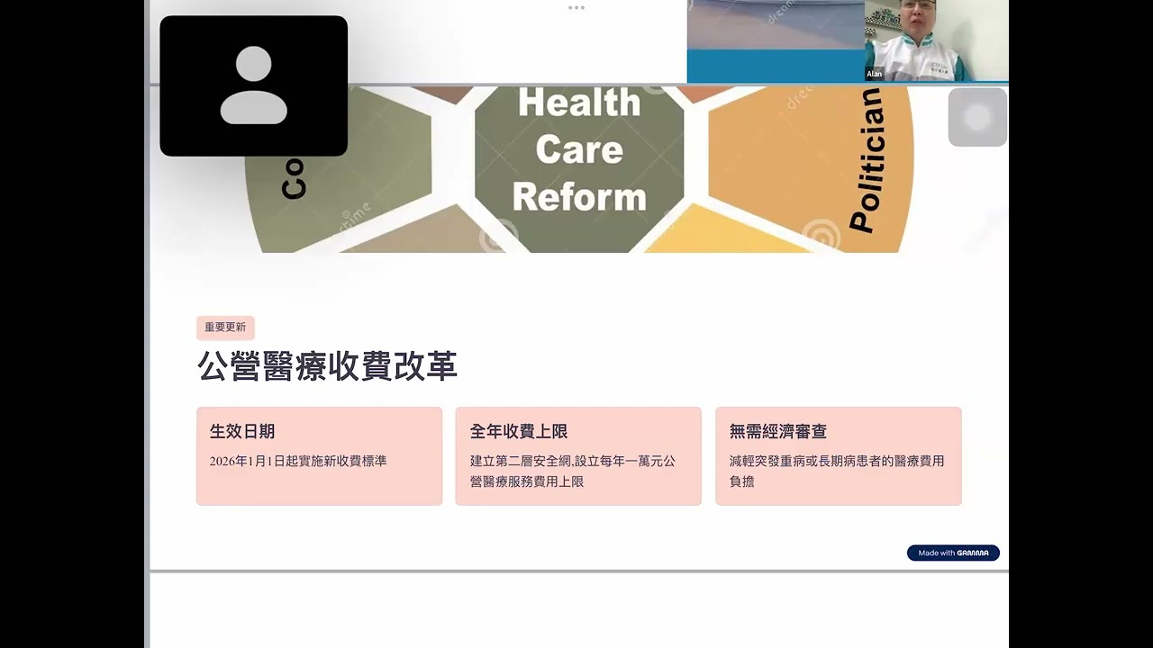 20260120  醫院管理局 醫療收資改革 (主播: Alan So)