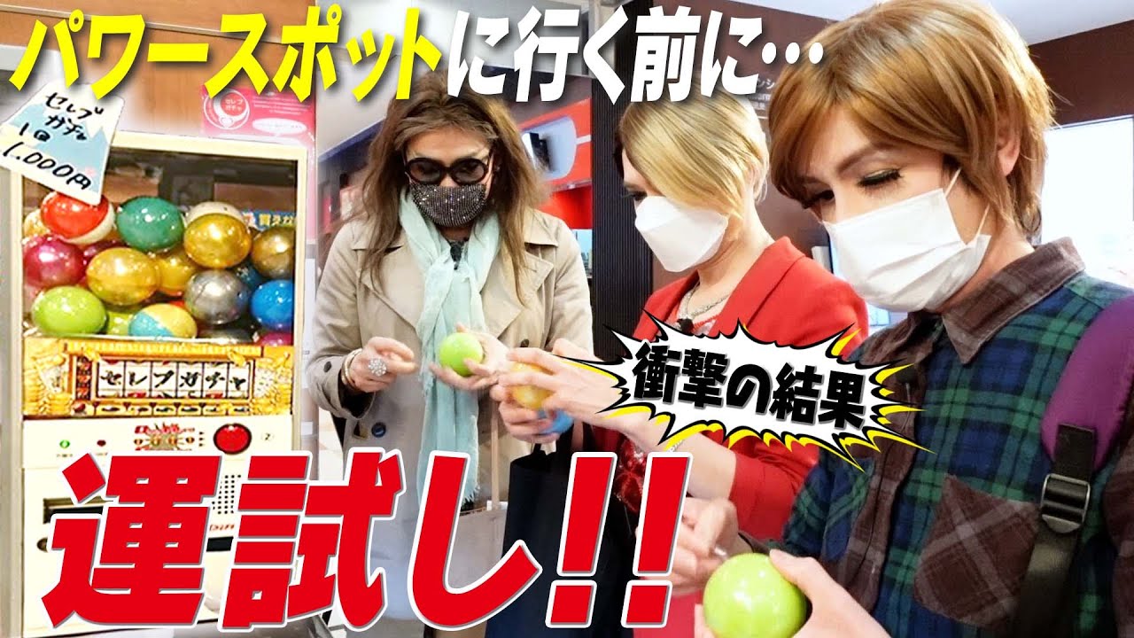 セレブガチャで運試し！富士山本宮浅間大社で恋が芽生えタマが湧く！？【春の女装ドライブin静岡②】