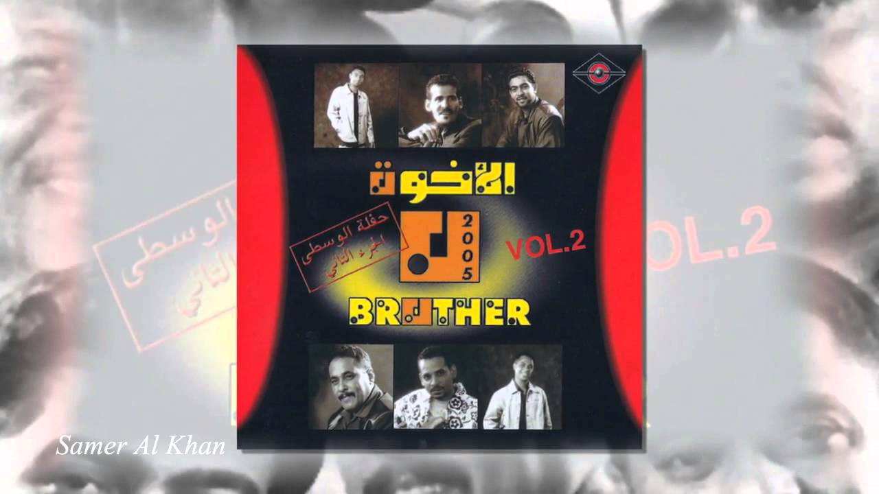 Samer Al Khan - بسك من الروحات - شكرا لفرقة الأخوة البحرينية
