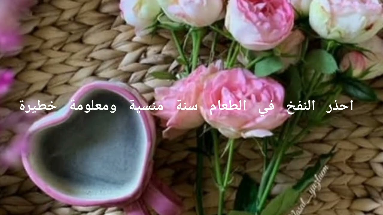 بتنفخ في اكلك شوف ليه السنة والطب بيقولو لا