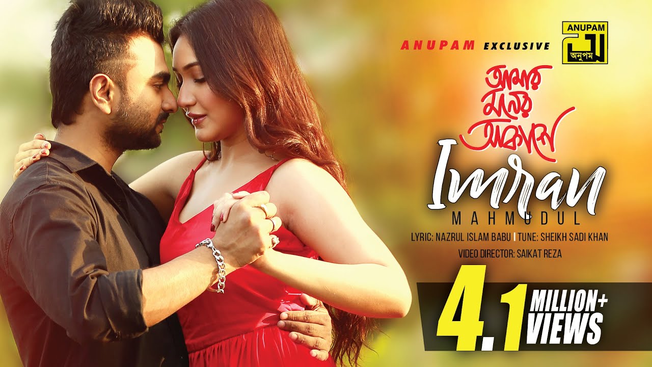 Amar Moner Akashe | আমার মনের আকাশে | HD | Imran Mahmudul | Mariya Nooni | Anupam | New Music Video