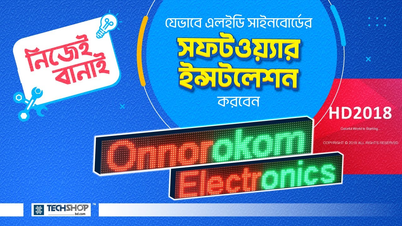 যেভাবে এলইডি সাইনবোর্ডে সফটওয়্যার ইন্সটলেশন করবেন | Techshop