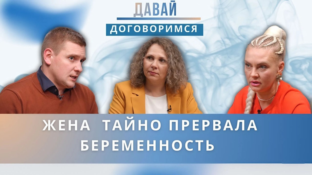 10 лет пытались завести ребенка, а она сделала аборт и скрыла. Муж в ярости