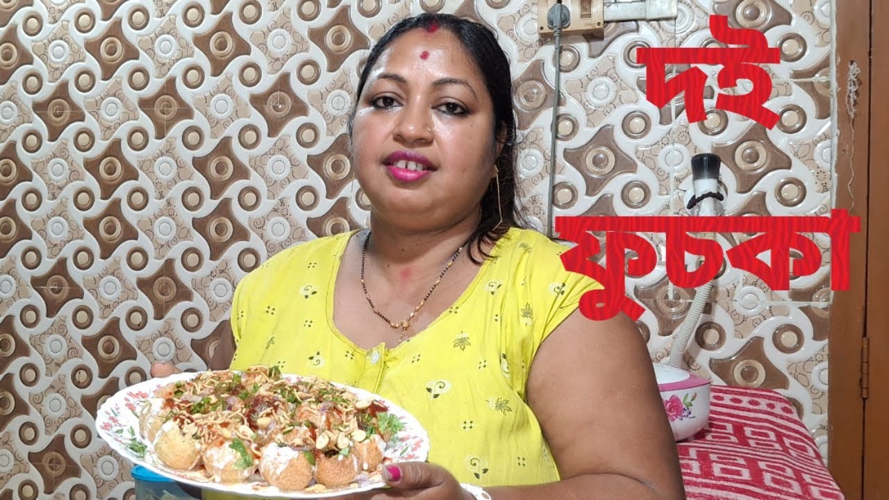 দই ফুচকা | Doi Fuska , NEW RECIPE 