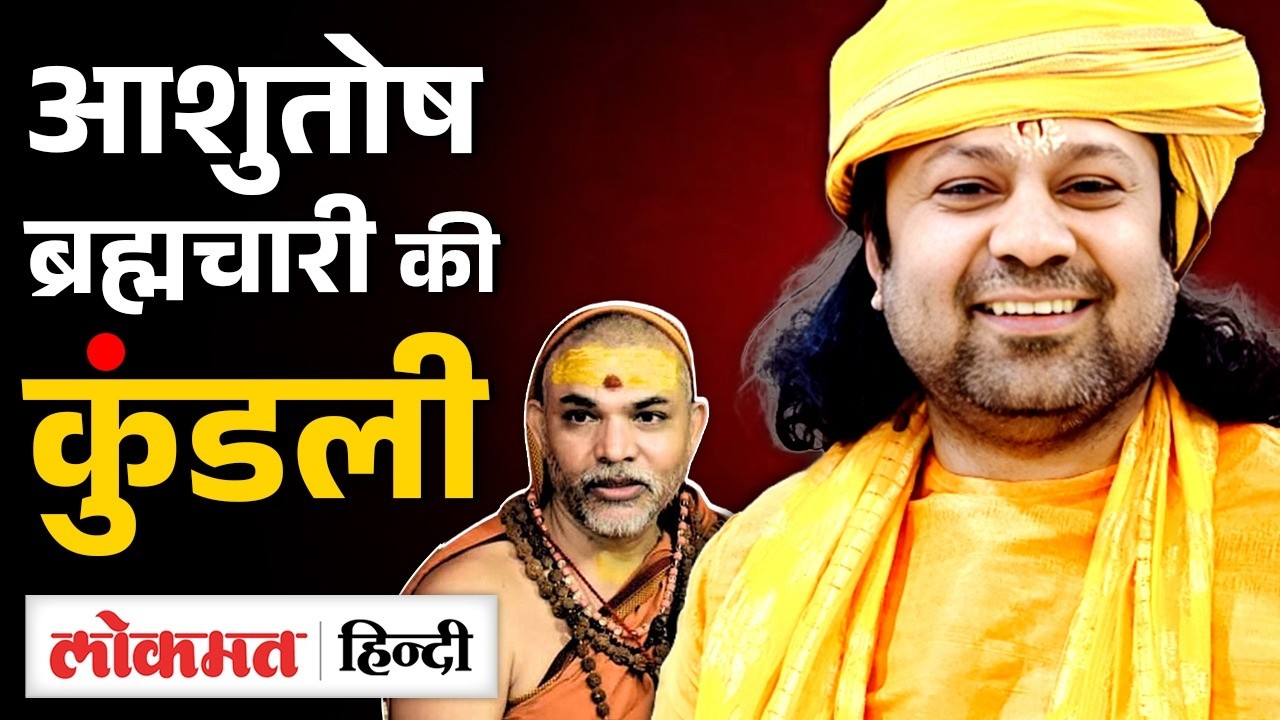 Shankaracharya Avimukteshwaranand पर FIR कराने वाले Ashutosh Maharaj कौन, रेप-गौ हत्या का केस? UK2