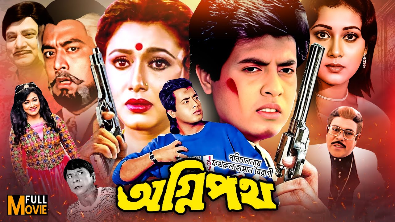 Agnipath - অগ্নিপথ | Mithun | Omar Sani | Rozina | Rocky | Dildar | Sohana | Razib #BanglaMovie2026