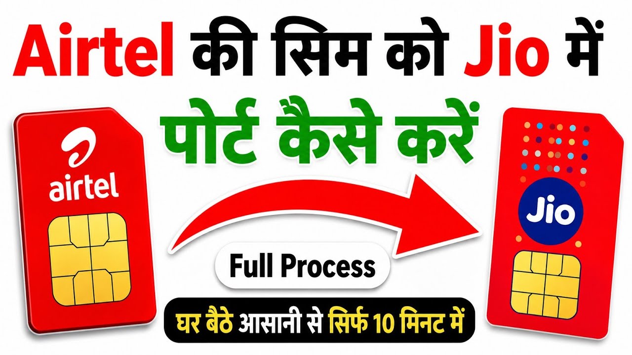 Airtel to Jio SIM Port Process 2026 | Airtel Number Jio Me Port Kaise Kare | Full MNP Process