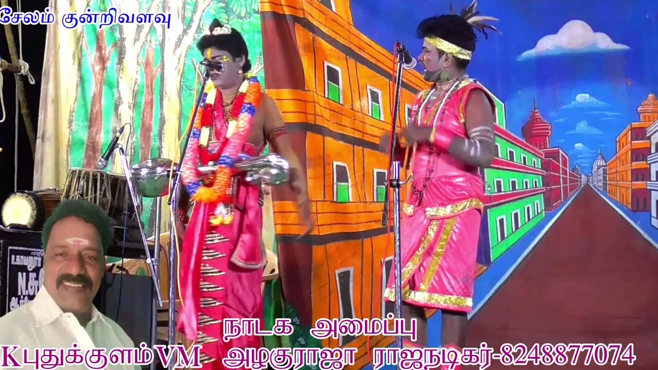 7 சேலம் குன்றிவளவு salem kundrivalauve valli thirumanam nadagam