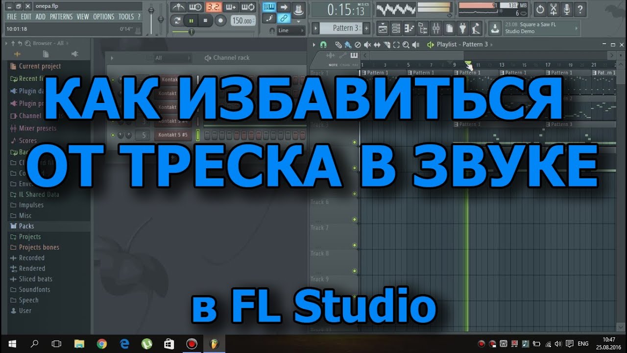 Как избавиться от треска и заеданий в звуке в FL Studio