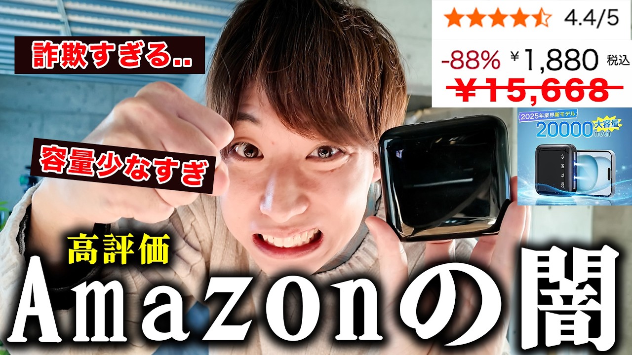 【闇Amazon】1880円なのに20000mAh。明らかにおかしいモバイルバッテリーを買ってみた。